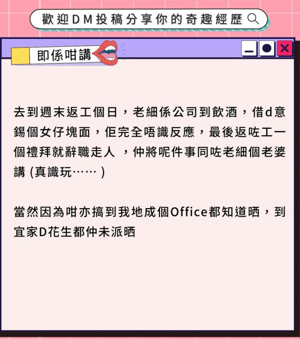 老闆1對1教新入職女同事搞到「家散人亡」？網民狠批職場性騷擾