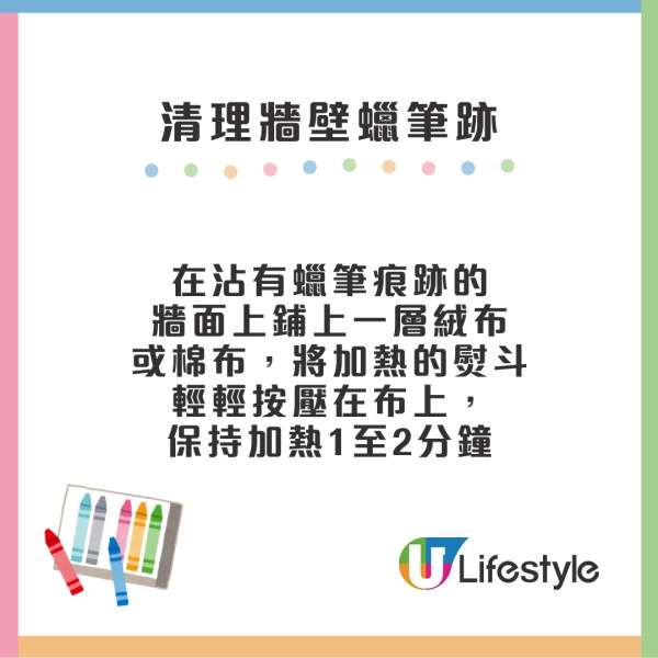 清除牆壁筆跡塗鴉10招！蠟筆/原子筆/鉛筆/貼紙漬/豉油污漬輕鬆抹甩