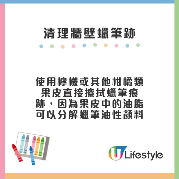 清除牆壁筆跡塗鴉10招！蠟筆/原子筆/鉛筆/貼紙漬/豉油污漬輕鬆抹甩