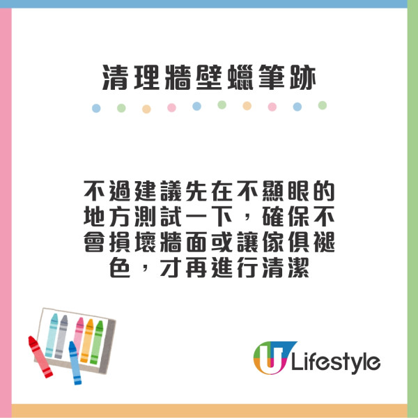 清除牆壁筆跡塗鴉10招！蠟筆/原子筆/鉛筆/貼紙漬/豉油污漬輕鬆抹甩