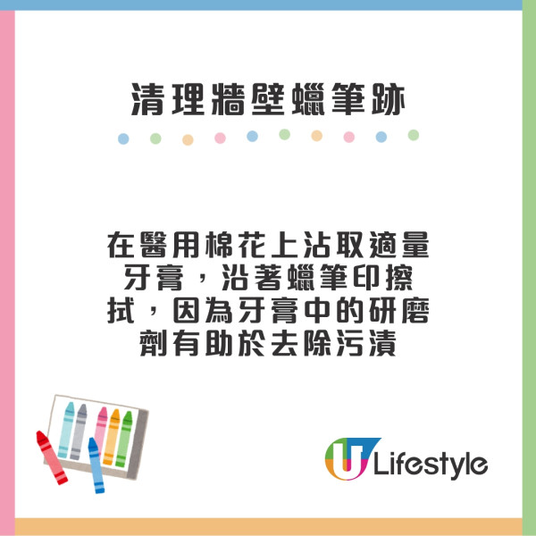 清除牆壁筆跡塗鴉10招！蠟筆/原子筆/鉛筆/貼紙漬/豉油污漬輕鬆抹甩