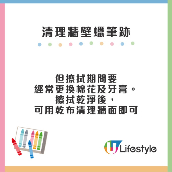 清除牆壁筆跡塗鴉10招！蠟筆/原子筆/鉛筆/貼紙漬/豉油污漬輕鬆抹甩