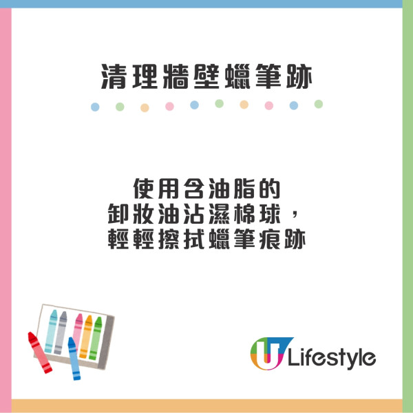 清除牆壁筆跡塗鴉10招！蠟筆/原子筆/鉛筆/貼紙漬/豉油污漬輕鬆抹甩