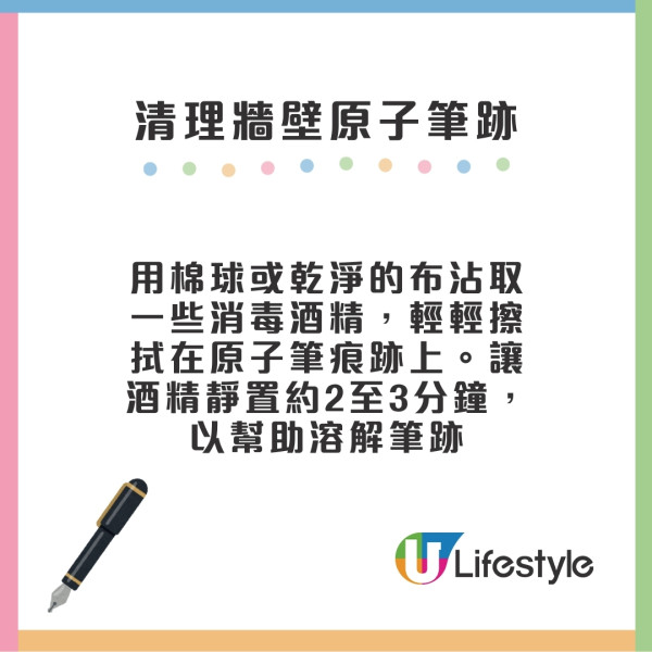 清除牆壁筆跡塗鴉10招！蠟筆/原子筆/鉛筆/貼紙漬/豉油污漬輕鬆抹甩