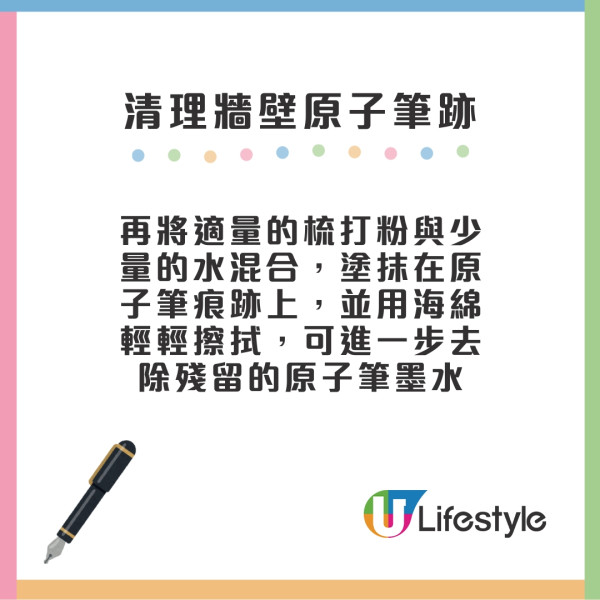 清除牆壁筆跡塗鴉10招！蠟筆/原子筆/鉛筆/貼紙漬/豉油污漬輕鬆抹甩