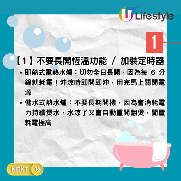 電熱水爐3招慳電秘技! 天寒地冬沖涼不再擔心捱貴電費 