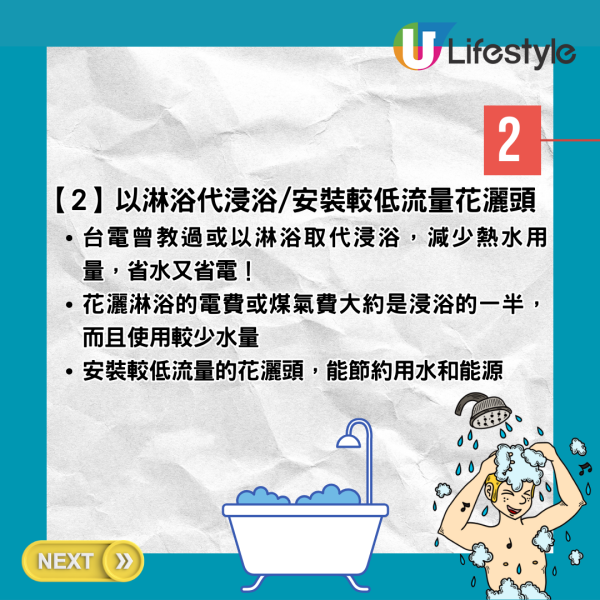 電熱水爐3招慳電秘技! 天寒地冬沖涼不再擔心捱貴電費 