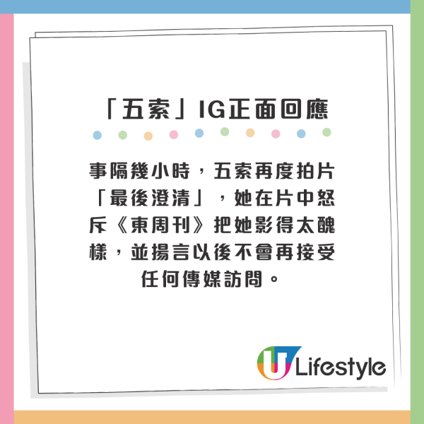 事隔幾小時，五索再度拍片「最後澄清」，她在片中怒斥《東周刊》把她影得太醜樣，並揚言以後不會再接受任何傳媒訪問。