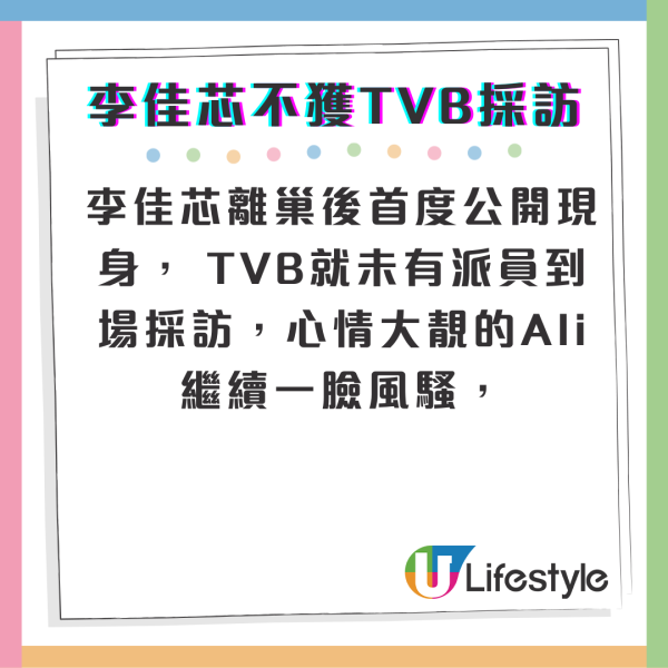 李佳芯離巢後首度現身不獲TVB採訪 手揸其他電視台咪牌承認回復自由身