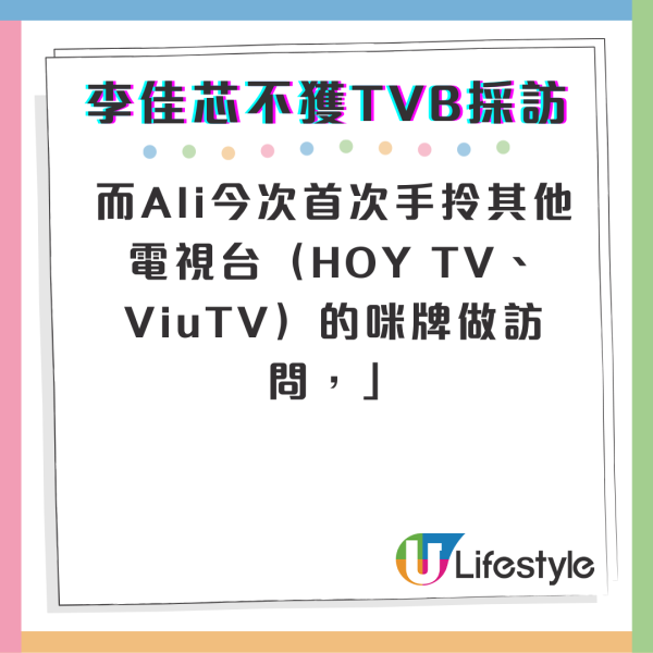 李佳芯離巢後首度現身不獲TVB採訪 手揸其他電視台咪牌承認回復自由身