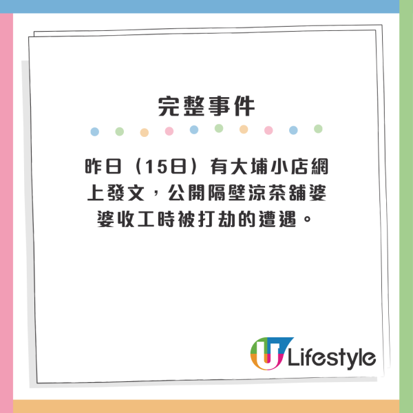 昨日（15日）有大埔小店網上發文，公開隔壁涼茶舖婆婆收工時被打劫的遭遇。