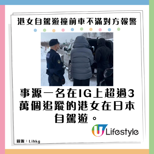 港女日本自駕意外追撞前車 對方報警竟斥日本人「古板」 附日本自駕意外正確做法 