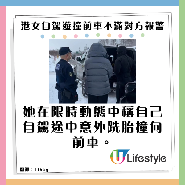 港女日本自駕意外追撞前車 對方報警竟斥日本人「古板」 附日本自駕意外正確做法 