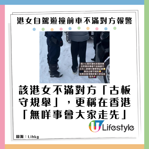 港女日本自駕意外追撞前車 對方報警竟斥日本人「古板」 附日本自駕意外正確做法 