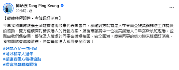 保安局聯同警隊同入境事務處到機場，跟進被禁錮東南亞從事非法工作港人返港情況。（圖片來源：保安局Facebook）