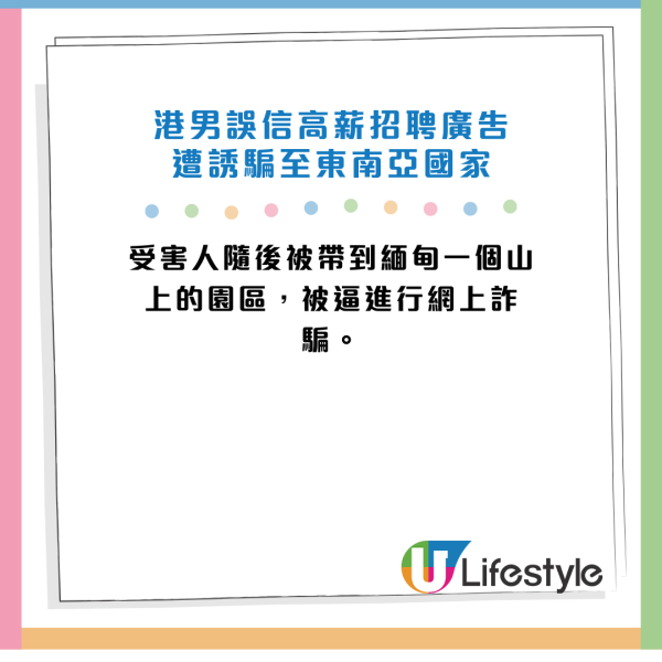 港府提升緬甸東南部外遊警示至紅色！被擄港男披露日做17小時呃唔夠數被毒打