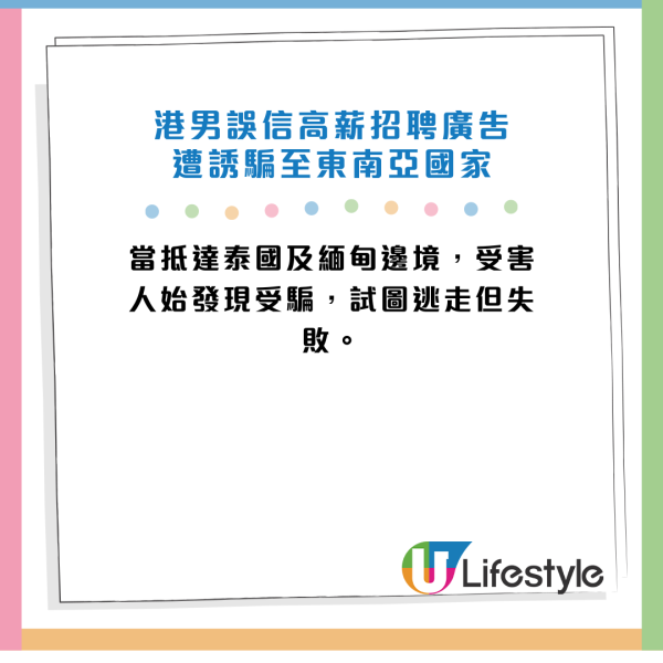 港府提升緬甸東南部外遊警示至紅色！被擄港男披露日做17小時呃唔夠數被毒打