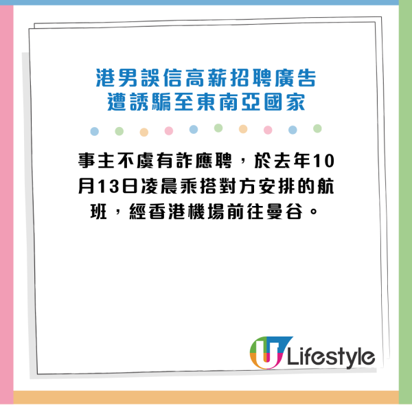 港府提升緬甸東南部外遊警示至紅色！被擄港男披露日做17小時呃唔夠數被毒打