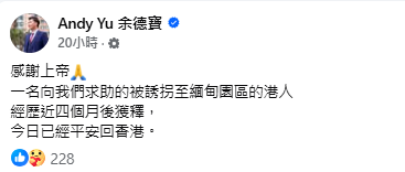 港府提升緬甸東南部外遊警示至紅色！被擄港男披露日做17小時呃唔夠數被毒打