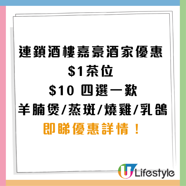 連鎖酒樓$1茶位！晚市$10小菜四選一 羊腩煲/蒸斑/燒雞/乳鴿 