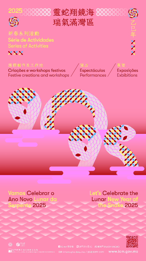 澳門新春系列活動「靈蛇翔鏡海瑞氣滿灣區」(圖片來源︰澳門市政局) 澳門新春系列活動「靈蛇翔鏡海瑞氣滿灣區」(圖片來源︰澳門市政局)