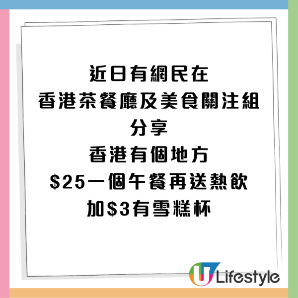 荃灣公園小食亭$25午餐送熱飲！街坊讚「糧尾恩物」如時光倒流30年