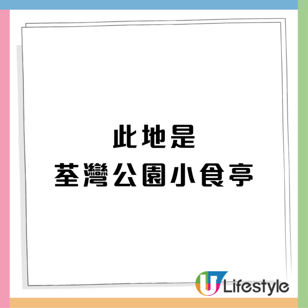 荃灣公園小食亭$25午餐送熱飲！街坊讚「糧尾恩物」如時光倒流30年