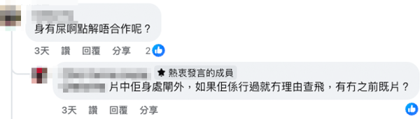 網友持正反意見，有人懷疑男子「身有屎」，也有人認為事件另有內情。圖片來源：FB@香港突發事故報料區及討論區