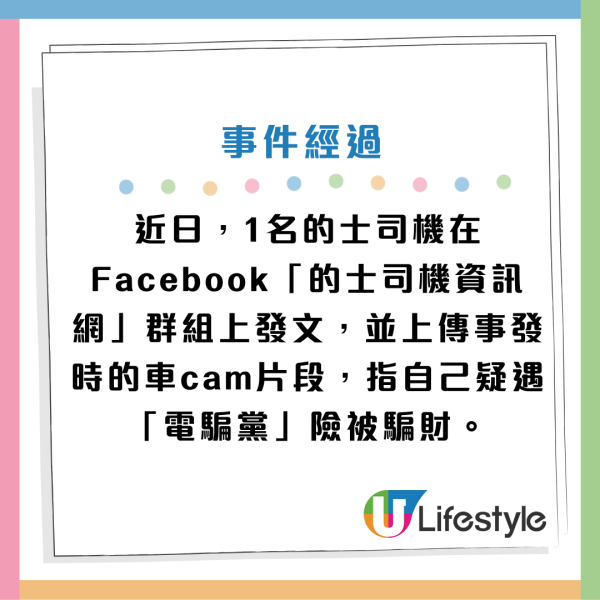 新型騙案｜的士司機遇「電騙黨」險中招！訛稱用轉數快畀錢 騙徒1行為露破綻！