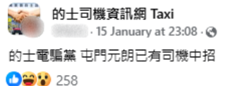 的士司機遇「電騙黨」險受騙！原帖文截圖，來源︰Facebook@的士司機資訊網 Taxi。