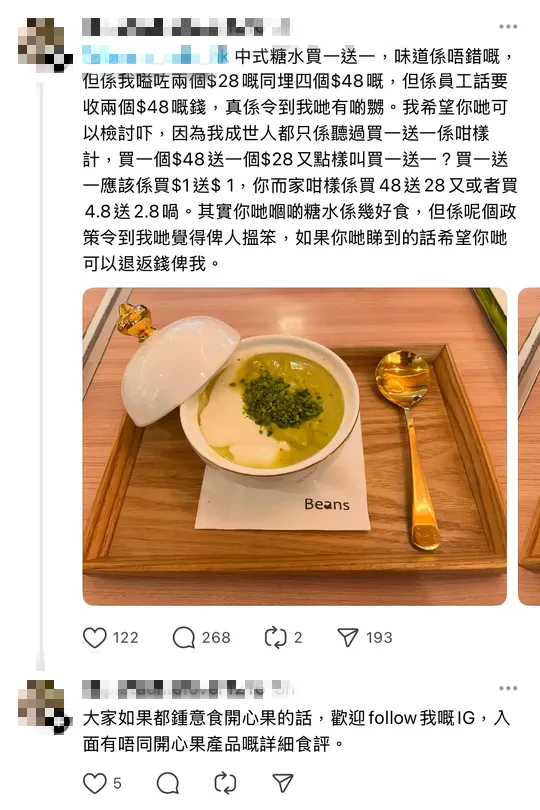 港人食糖水買1送1怒轟搵笨？食$48送$28平價糖水要求退款 餐廳咁回應