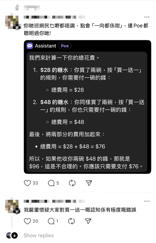 港人食糖水買1送1怒轟搵笨？食$48送$28平價糖水要求退款 餐廳咁回應