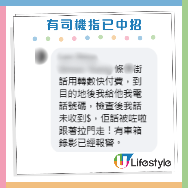 新型騙案｜的士司機遇「電騙黨」險中招！訛稱用轉數快畀錢 騙徒1行為露破綻！