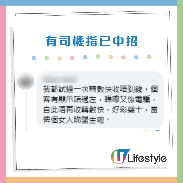 新型騙案｜的士司機遇「電騙黨」險中招！訛稱用轉數快畀錢 騙徒1行為露破綻！