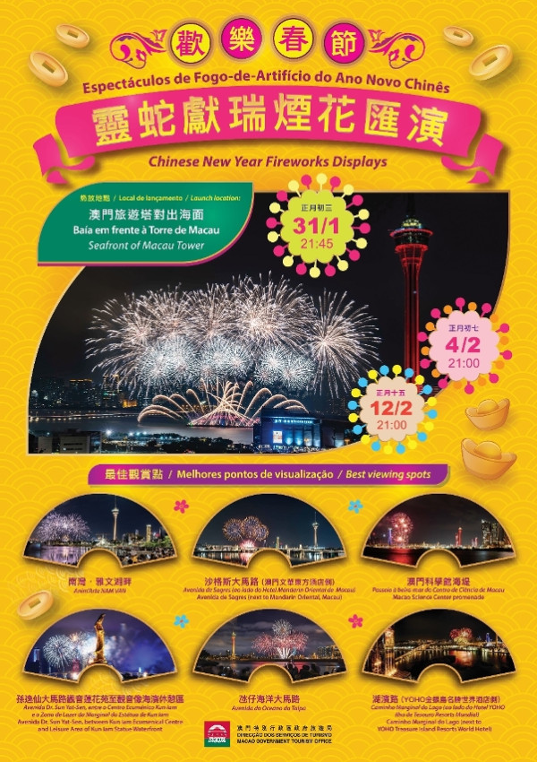 澳門新年煙花表演(圖片來源︰澳門市政局) 澳門新年煙花表演(圖片來源︰澳門市政局)