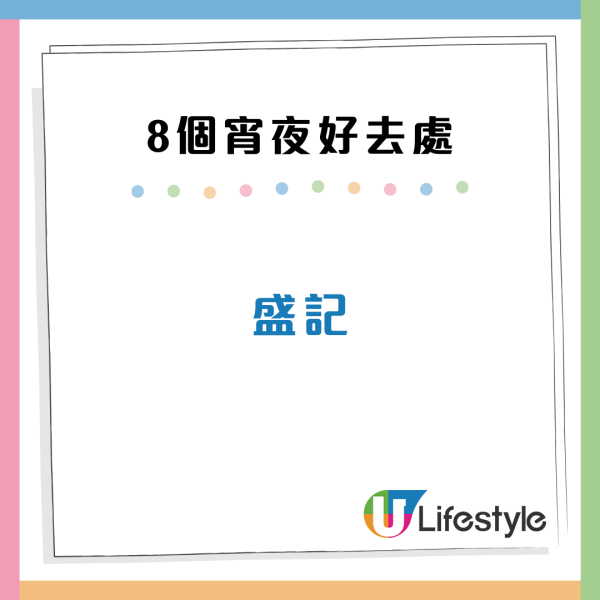 8大宵夜推介大排檔/熟食小販/甜品：必試芥末手撕雞+瓦煲奶茶+海鮮小炒