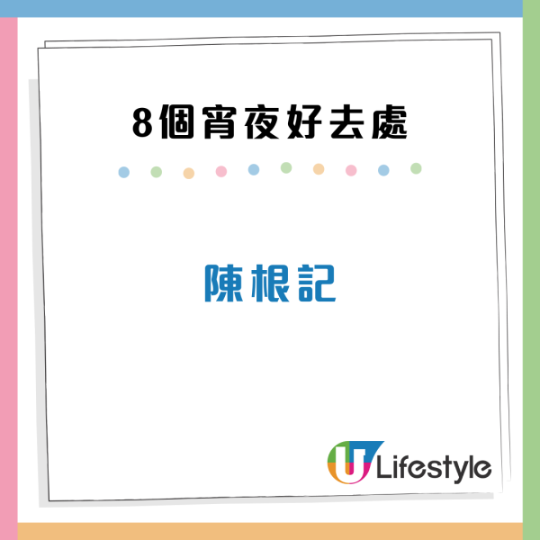 8大宵夜推介大排檔/熟食小販/甜品：必試芥末手撕雞+瓦煲奶茶+海鮮小炒