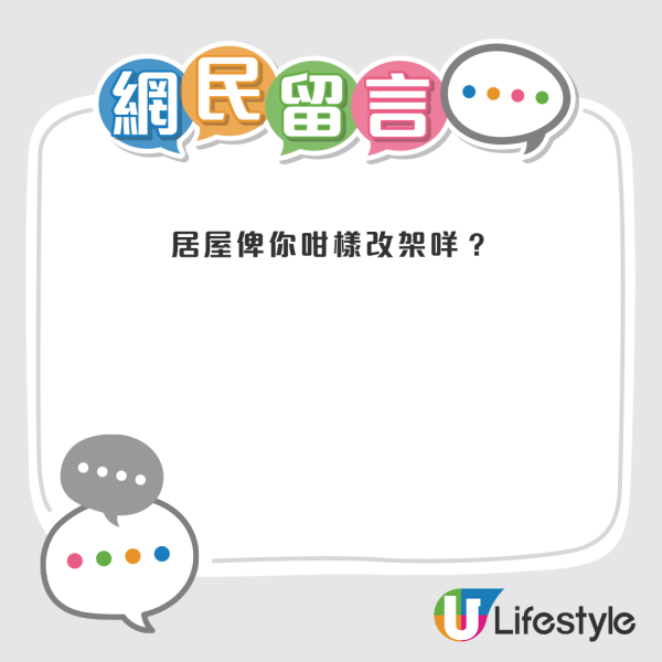 居屋業主霸佔門外走廊裝鞋櫃 疑似連公家牆都拆？網民：無得隨便改