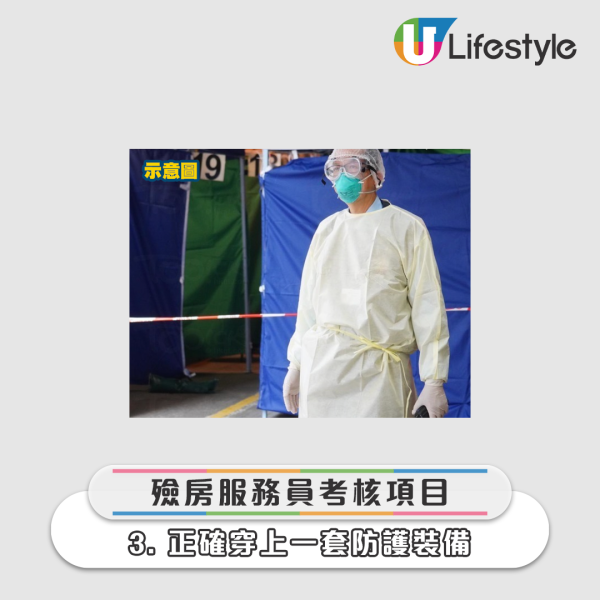 「殮房服務員」考核項目3. Infection Control（即 預防感染控制措施，正確穿上一套防護裝備）