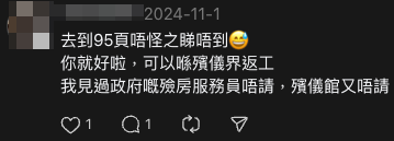 原來港女亦曾應徵過殮房助理、殯儀館以及墳場、火葬場辦事處助理等，可見她對於與先人有關的工作充滿熱誠。圖片來源：Threads