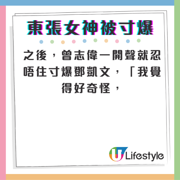 曾志偉做訪問忍唔住當眾寸爆「東張女神」 全場露尷尬樣語塞鄧凱文唯有傻笑