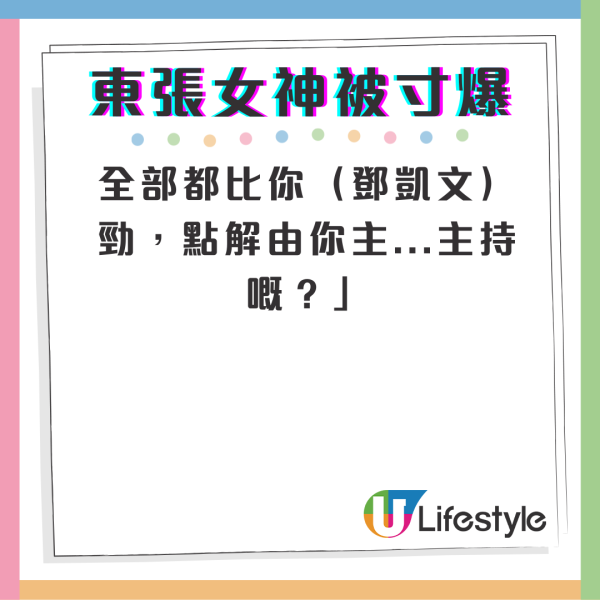 曾志偉做訪問忍唔住當眾寸爆「東張女神」 全場露尷尬樣語塞鄧凱文唯有傻笑