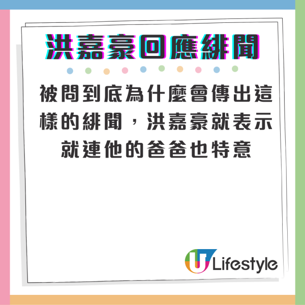 洪嘉豪首度回應與Ivy So地下情緋聞 4字真言強調二人私下關係