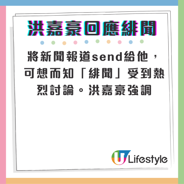 洪嘉豪首度回應與Ivy So地下情緋聞 4字真言強調二人私下關係