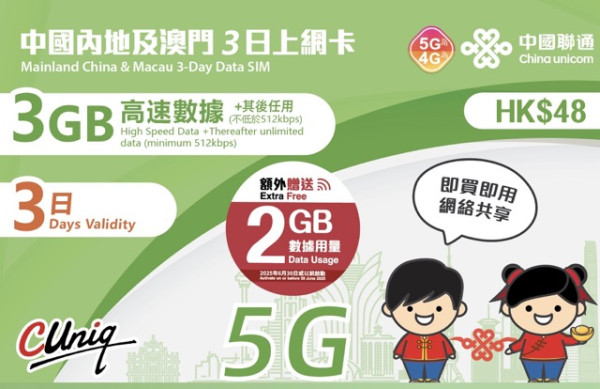 澳門上網卡│澳門4G/5G上網卡推介 無限數據任用實體/eSIM推介