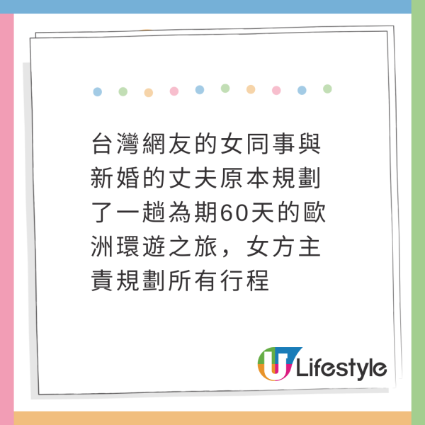 新婚夫婦2個月歐遊度蜜月!1原因驚覺「是錯的人」堅決離婚得網民同情但支持