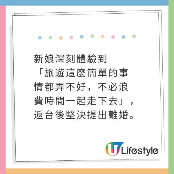 新婚夫婦2個月歐遊度蜜月!1原因驚覺「是錯的人」堅決離婚得網民同情但支持