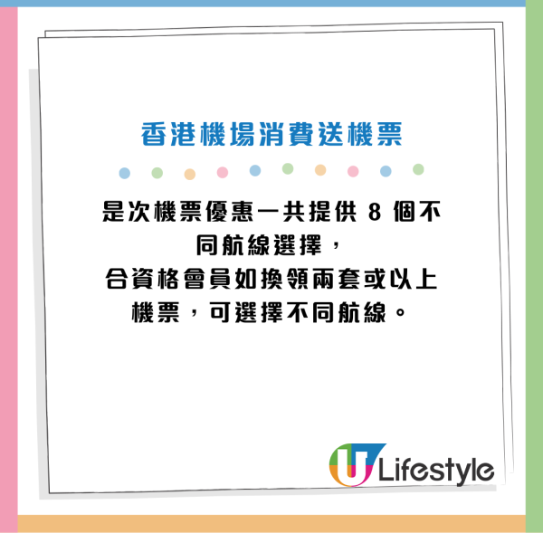 香港機場再免費送機票！每人最多4套 來回4大航點！9月前出發 東京/大阪有份！