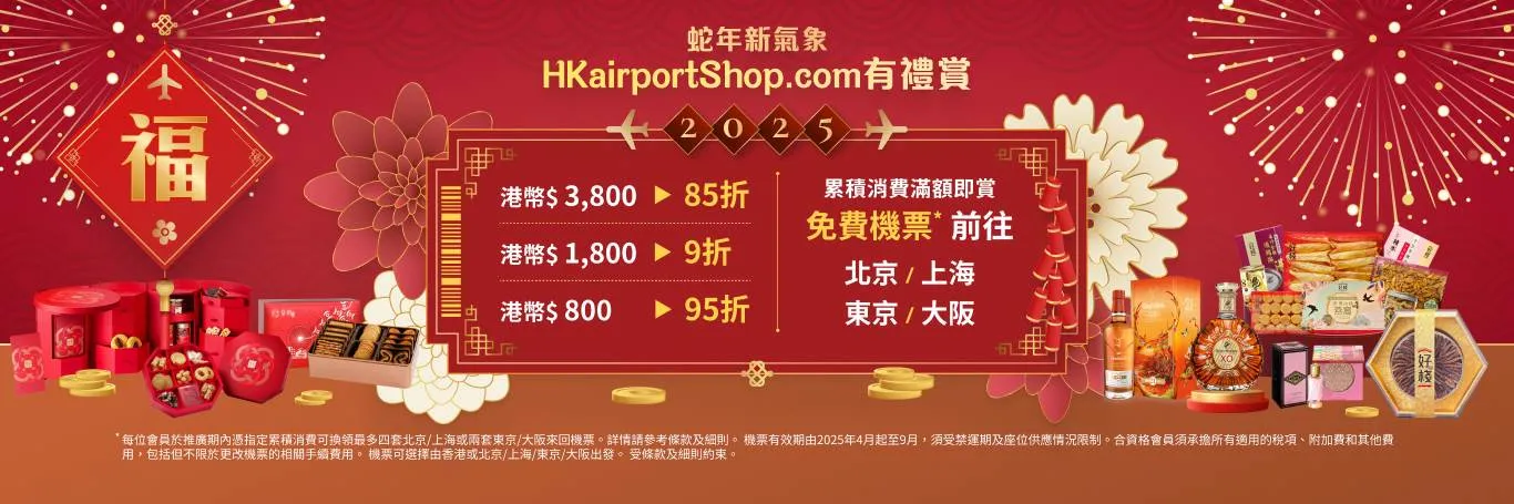 香港機場再免費送機票！每人最多4套 來回4大航點！9月前出發 東京/大阪有份！