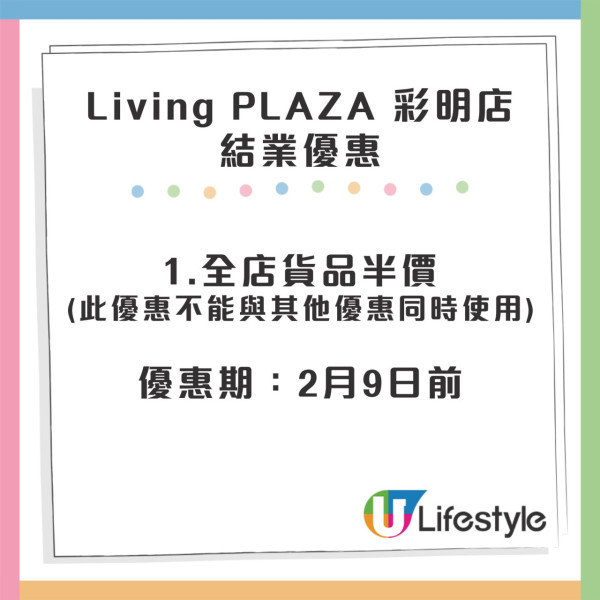 將軍澳AEON 12蚊店結業！開業逾5年！全場所有商品半價優惠